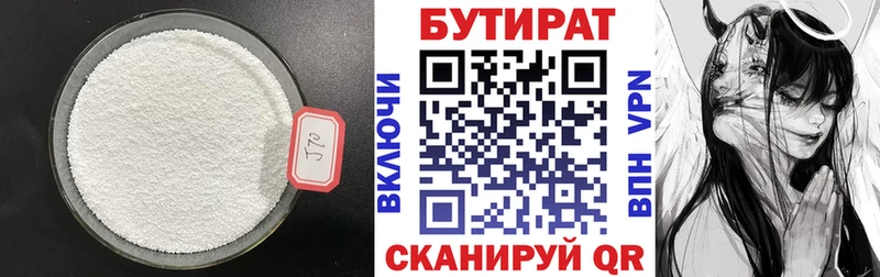 Купить  Задонск  БУТИРАТ BDO 